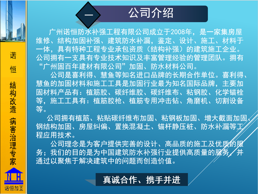 诺恒加固