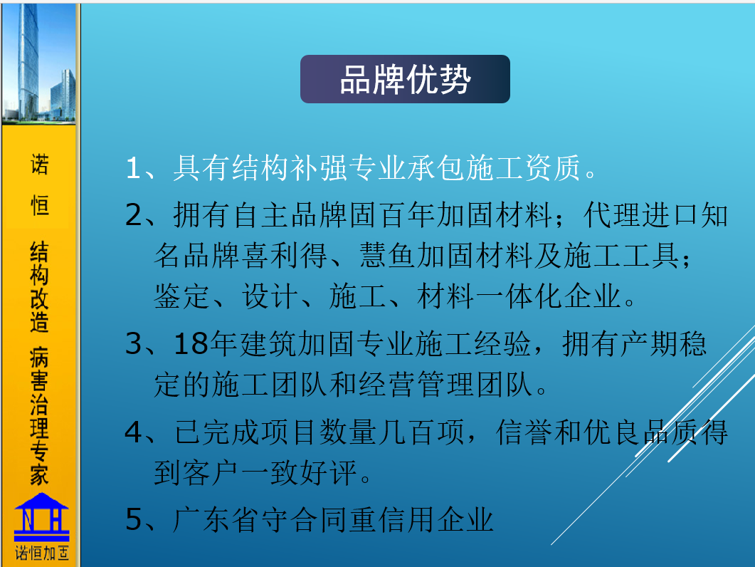 诺恒加固