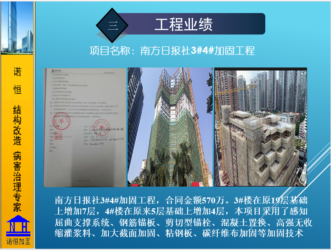 诺恒加固